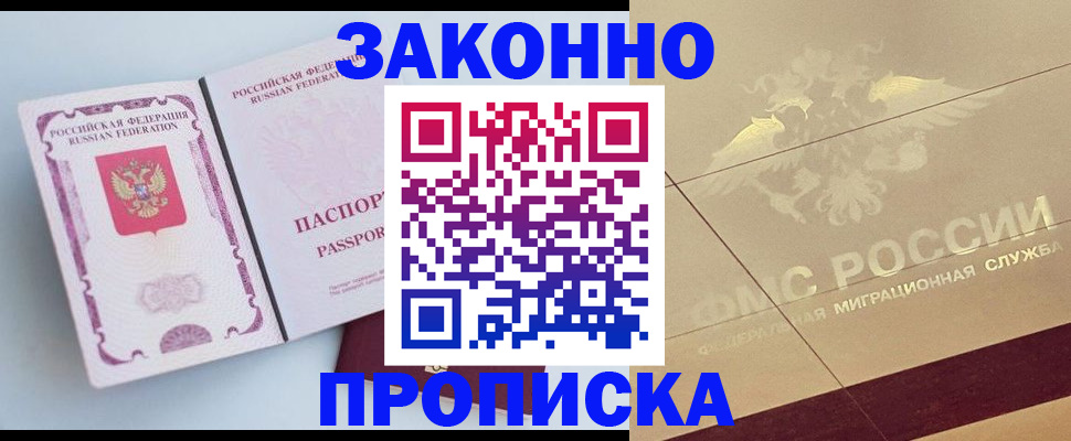 регистрация в Московской области