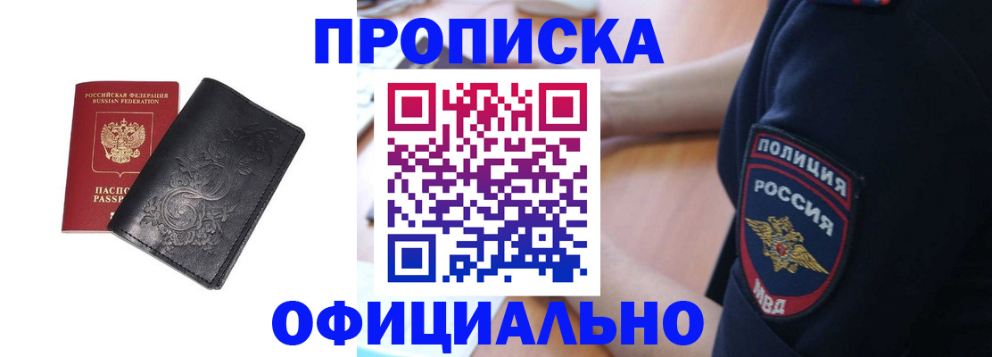 временная регистрация поиск в Московской области